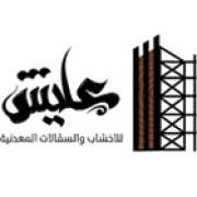 لوجو عليش للاخشاب والسقالات المعدنية