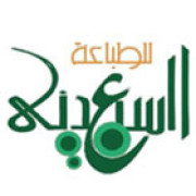 لوجو مصنع السعدنى للطباعة – محمود السعدنى