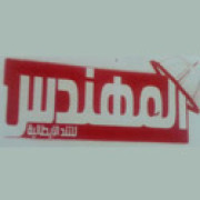 لوجو المهندس للتند والمظلات