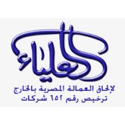 لوجو العلياء لإلحاق العمالة المصرية بالخارج 652