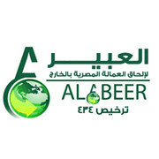 لوجو العبير لإلحاق العمالة المصرية بالخارج ترخيص رقم434