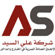 لوجو شركة علي السيد للتوظيف