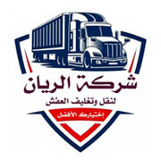 لوجو الريان لنقل الأثاث