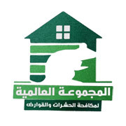 لوجو المجموعة العالمية لمكافحة الحشرات والقوارض