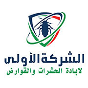 لوجو الاولي لابادة الحشرات والقوارض
