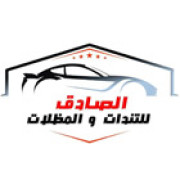 لوجو الصادق للتند والمظلات