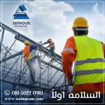 صورة 1 - سريس للهياكل المعدنية والجمالونات