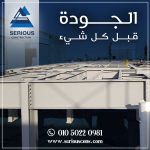 صورة 2 - سريس للهياكل المعدنية والجمالونات