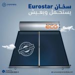 صورة 2 - ايفر جرين سولار