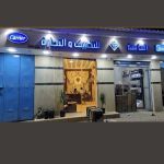 صورة 2 - الماسة للتكييف والتجارة