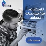 صورة 1 - خورشيد للتكييف