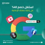 صورة 1 - وكالة اكستريم للخدمات الرقمية
