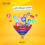 صورة 3 - ادفرت ليب – ADVERT LEAP
