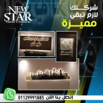 صورة 3 - نيو ستار للدعاية والاعلان واعمال الكلادينج والاكريليك