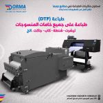 صورة 1 - دورما للدعاية والاعلان