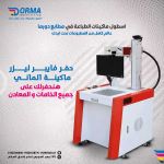 صورة 3 - دورما للدعاية والاعلان