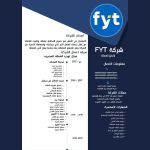 صورة 1 - اف واى تى للتوظيف والحاق العمالة بالداخل