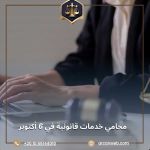 صورة 1 - اركان للمحاماه والاستشارات القانونية