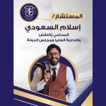 صورة 3 - مؤسسة السعودى محامون – اسلام السعودى