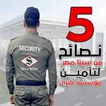 صورة 2 - سينا مصر للأمن والحراسة