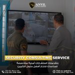صورة 4 - شركة أنفيل لخدمات الأمن والحراسة