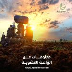 صورة 3 - اجرى بلانتس للتنمية الزراعية
