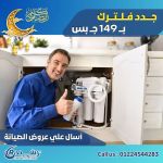 صورة 1 - رشيد جروب للتكييف وفلاتر المياه