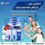 صورة 2 - رشيد جروب للتكييف وفلاتر المياه
