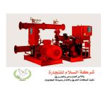 صورة 1 - شركة السلام للتجارة والامن الصناعى والحريق