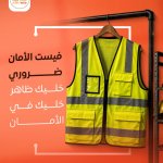 صورة 1 - سيفتى جروب لمستلزمات الامن الصناعى